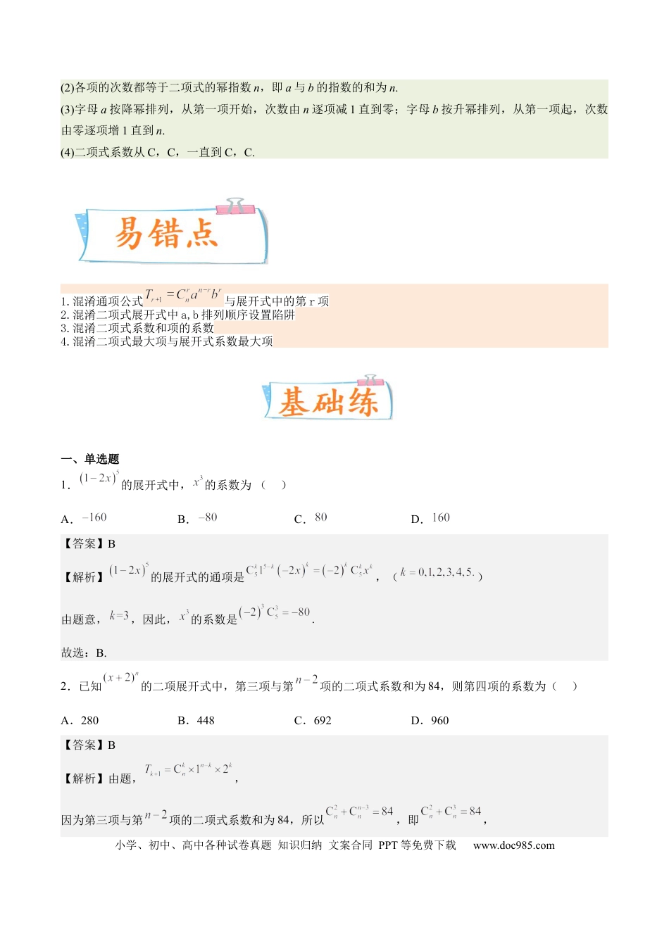 高考数学考向40二项式定理（重点）-备战2023年高考数学一轮复习考点微专题（全国通用）（解析版）.docx
