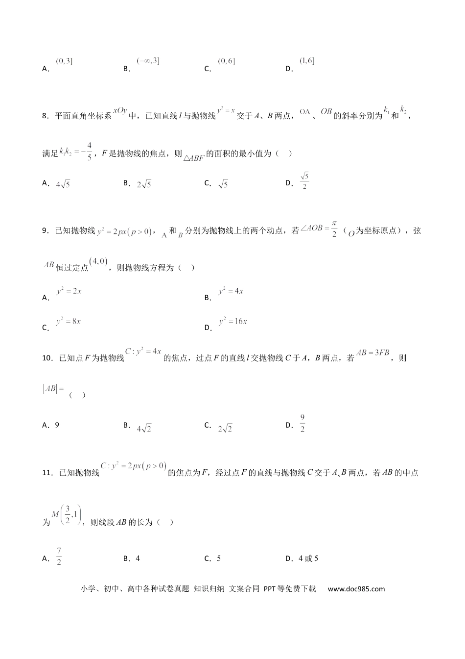 高考数学专题26 圆锥曲线巧设直线必刷100题(原卷版).docx