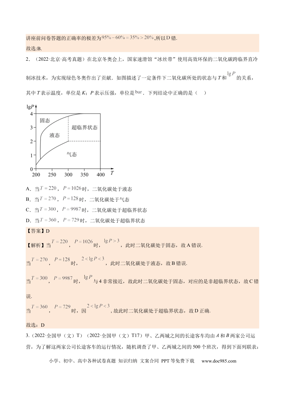 高考数学考向38统计与统计案例（重点）-备战2023年高考数学一轮复习考点微专题（全国通用）（学生版）.docx