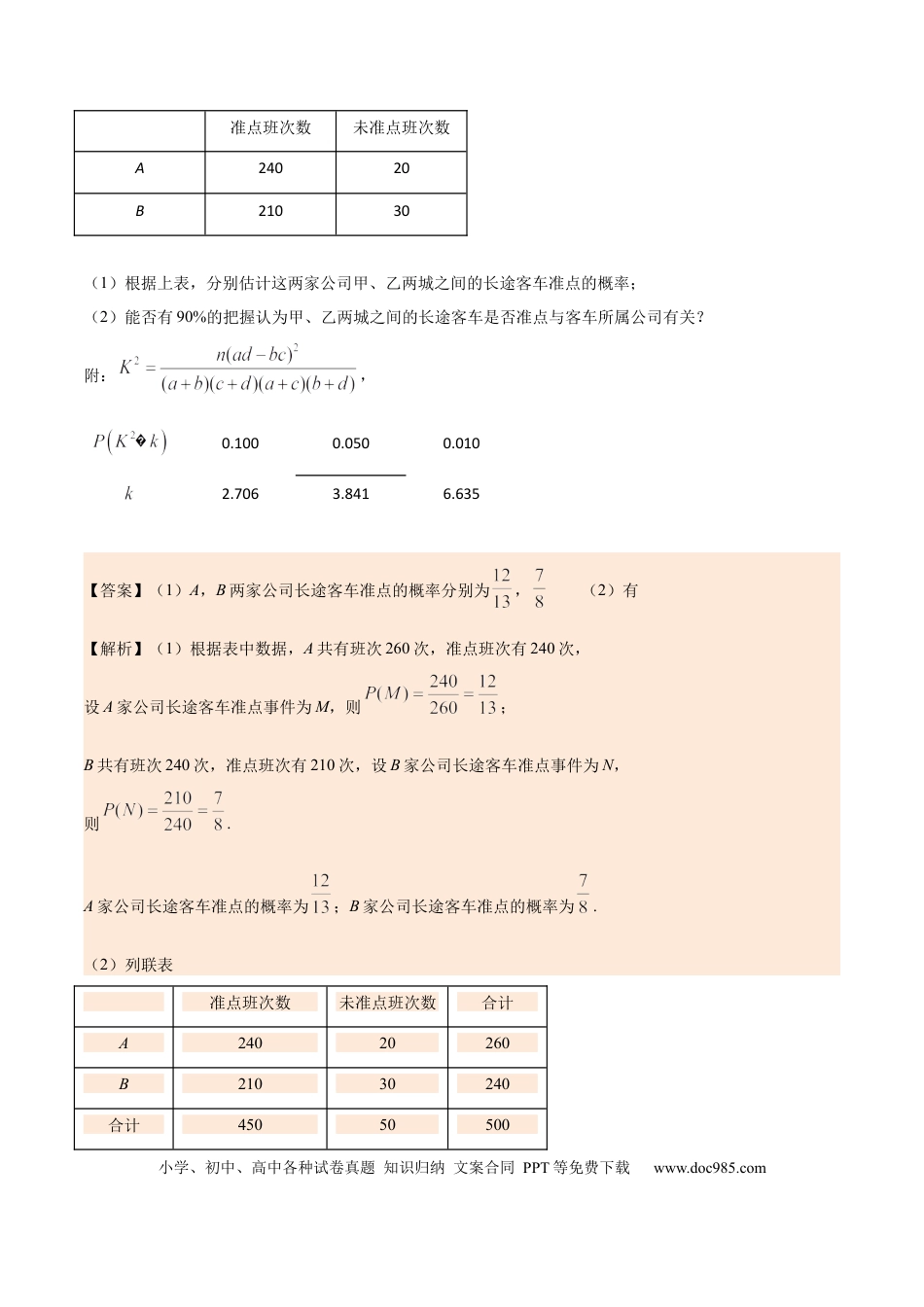 高考数学考向38统计与统计案例（重点）-备战2023年高考数学一轮复习考点微专题（全国通用）（解析版）.docx