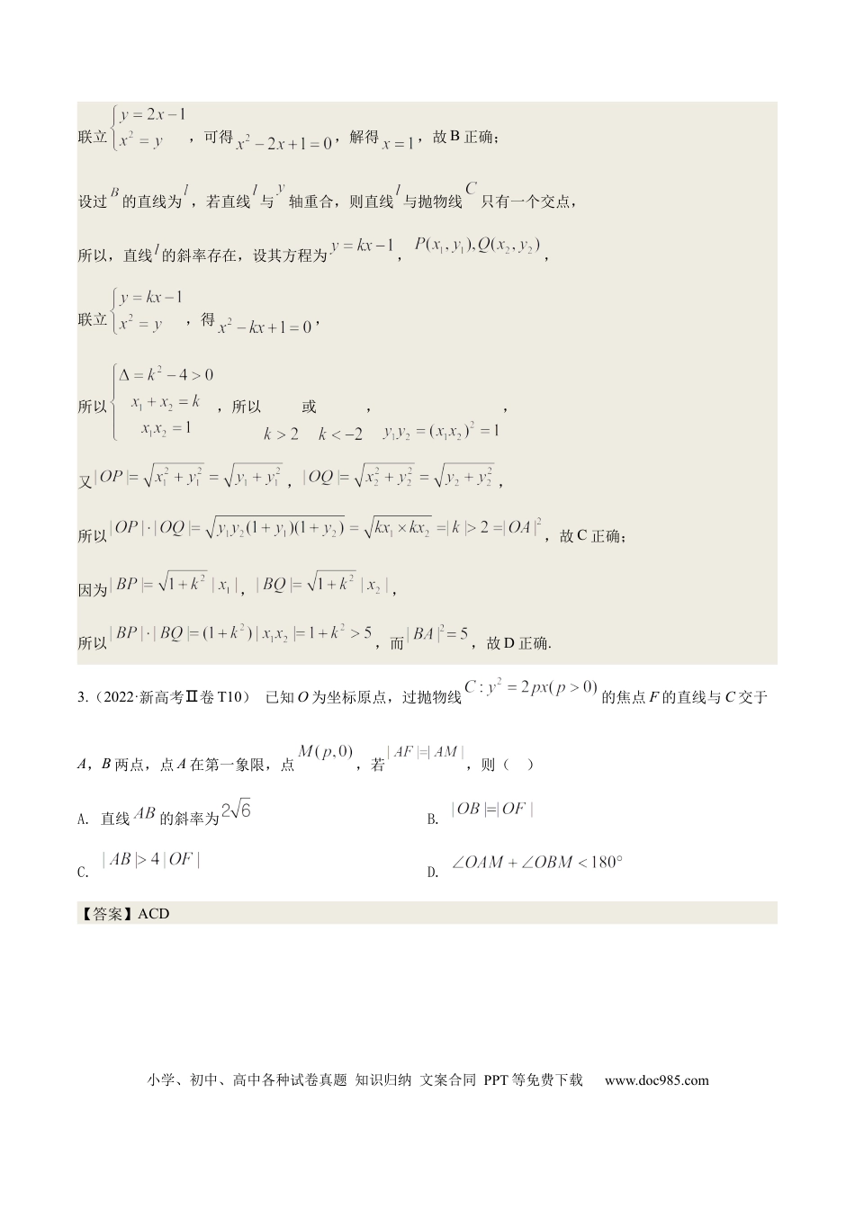 高考数学考向34抛物线（重点）-备战2023年高考数学一轮复习考点微专题（全国通用）（解析版）.docx