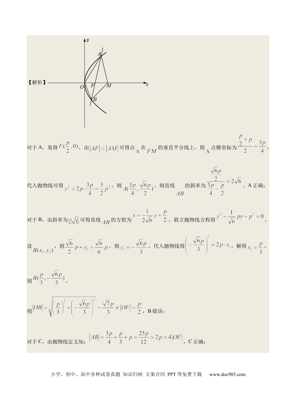 高考数学考向34抛物线（重点）-备战2023年高考数学一轮复习考点微专题（全国通用）（解析版）.docx
