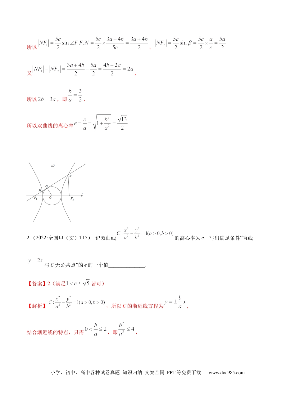 高考数学考向33双曲线（重点）-备战2023年高考数学一轮复习考点微专题（全国通用）（学生版）.docx
