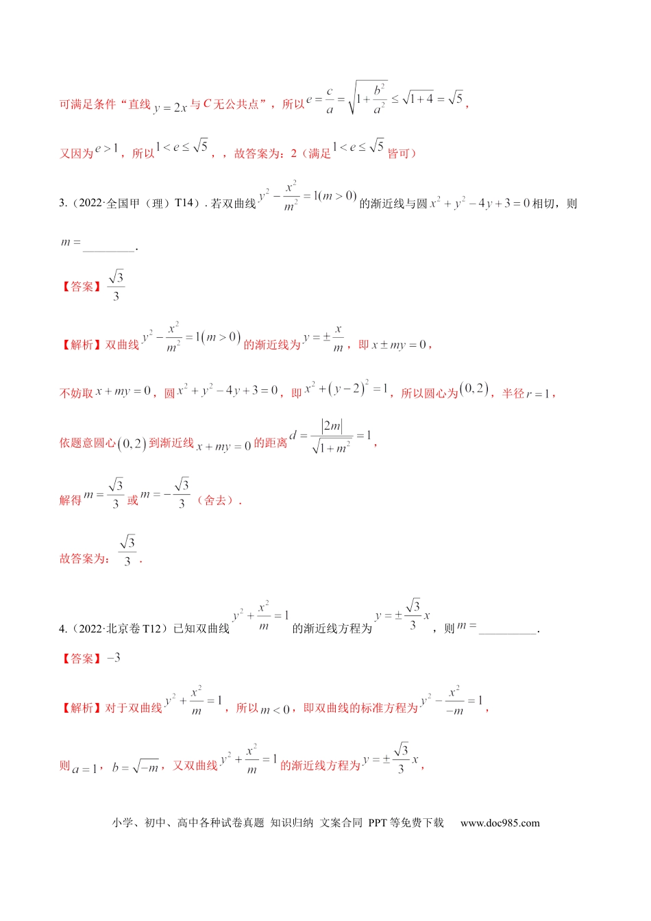 高考数学考向33双曲线（重点）-备战2023年高考数学一轮复习考点微专题（全国通用）（学生版）.docx