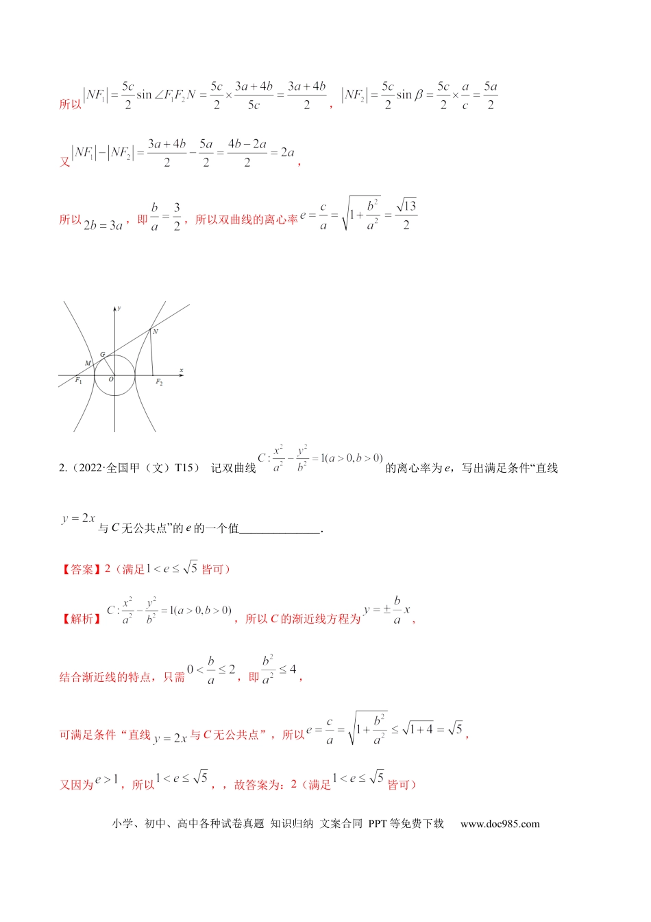 高考数学考向33双曲线（重点）-备战2023年高考数学一轮复习考点微专题（全国通用）（解析版）.docx