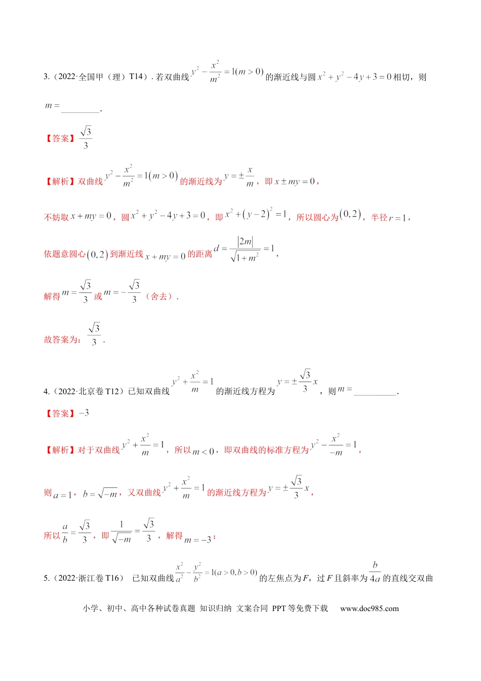 高考数学考向33双曲线（重点）-备战2023年高考数学一轮复习考点微专题（全国通用）（解析版）.docx
