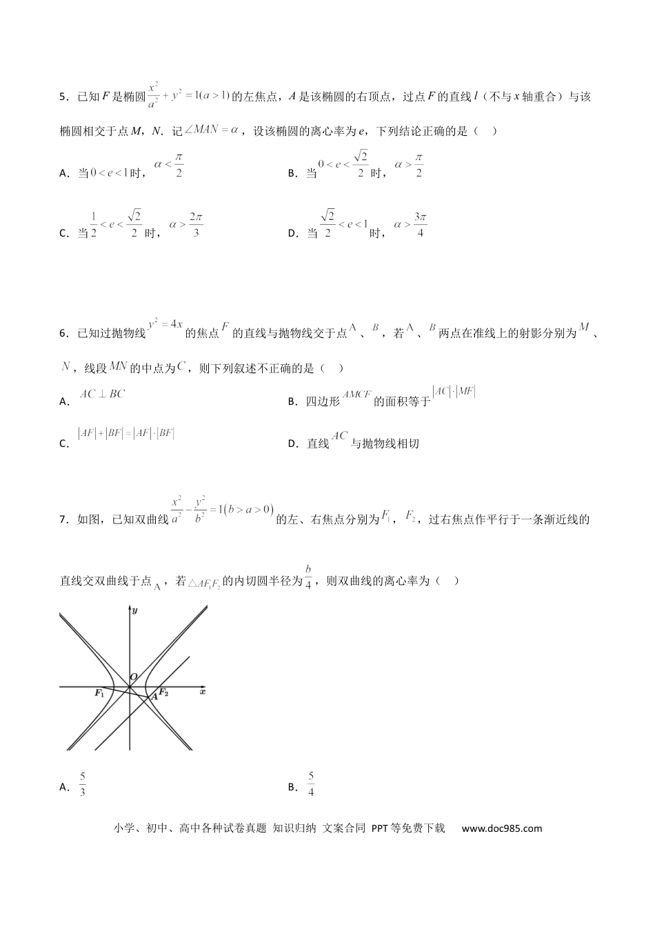 高考数学专题25 圆锥曲线压轴小题必刷100题(原卷版).docx