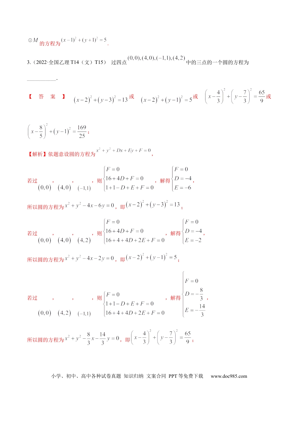 高考数学考向31直线和圆（重点）-备战2023年高考数学一轮复习考点微专题（全国通用）（学生版）.docx