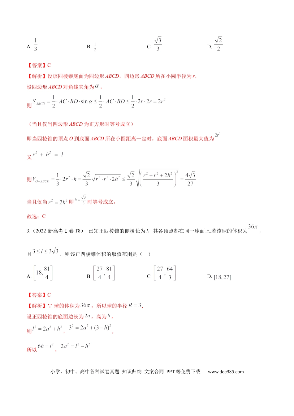 高考数学考向30立体几何中的最值、翻折、探索性问题（重点）-备战2023年高考数学一轮复习考点微专题（全国通用）（学生版）.docx