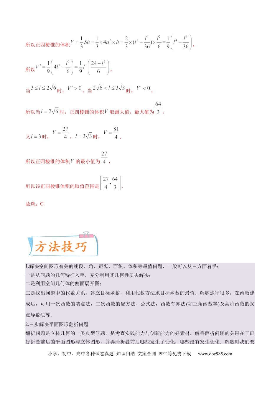 高考数学考向30立体几何中的最值、翻折、探索性问题（重点）-备战2023年高考数学一轮复习考点微专题（全国通用）（学生版）.docx