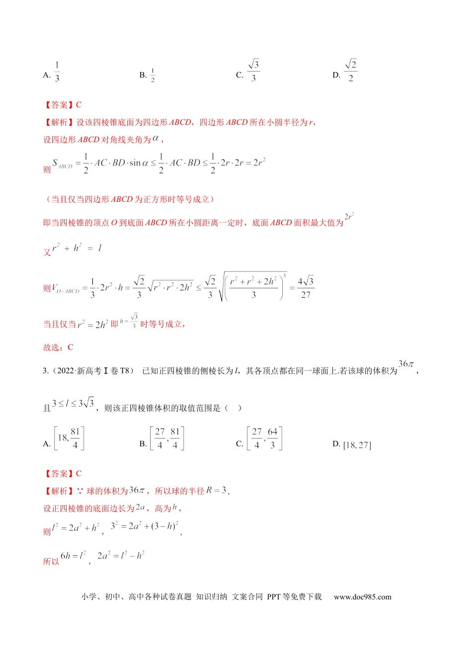 高考数学考向30立体几何中的最值、翻折、探索性问题（重点）-备战2023年高考数学一轮复习考点微专题（全国通用）（解析版）.docx