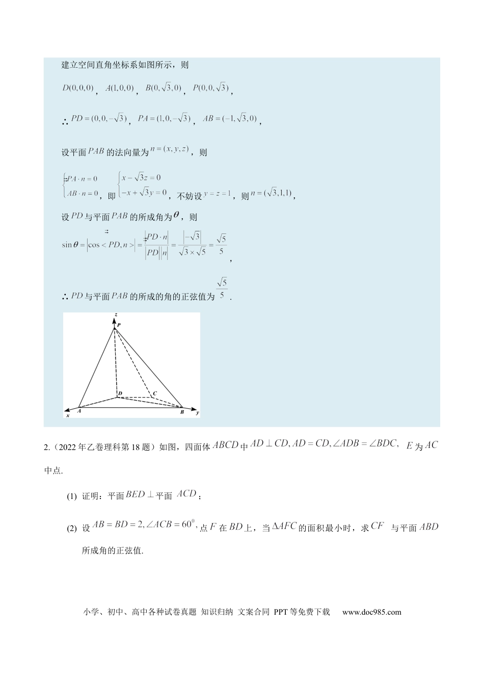 高考数学考向28利用空间向量求空间角（重点）-备战2023年高考数学一轮复习考点微专题（全国通用）（学生版）.docx