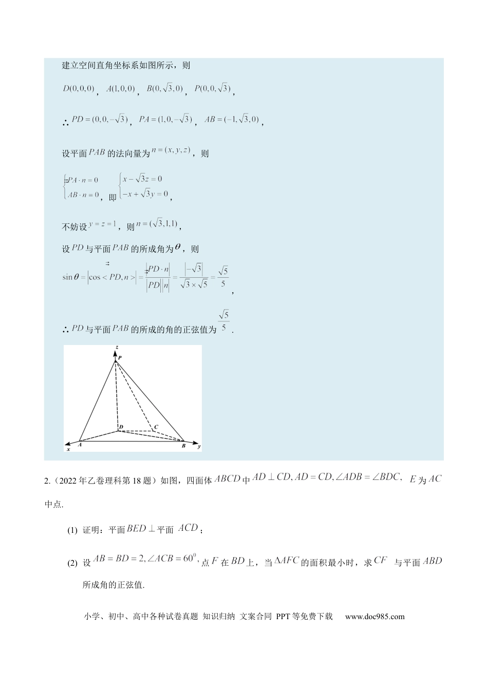 高考数学考向28利用空间向量求空间角（重点）-备战2023年高考数学一轮复习考点微专题（全国通用）（解析版）.docx