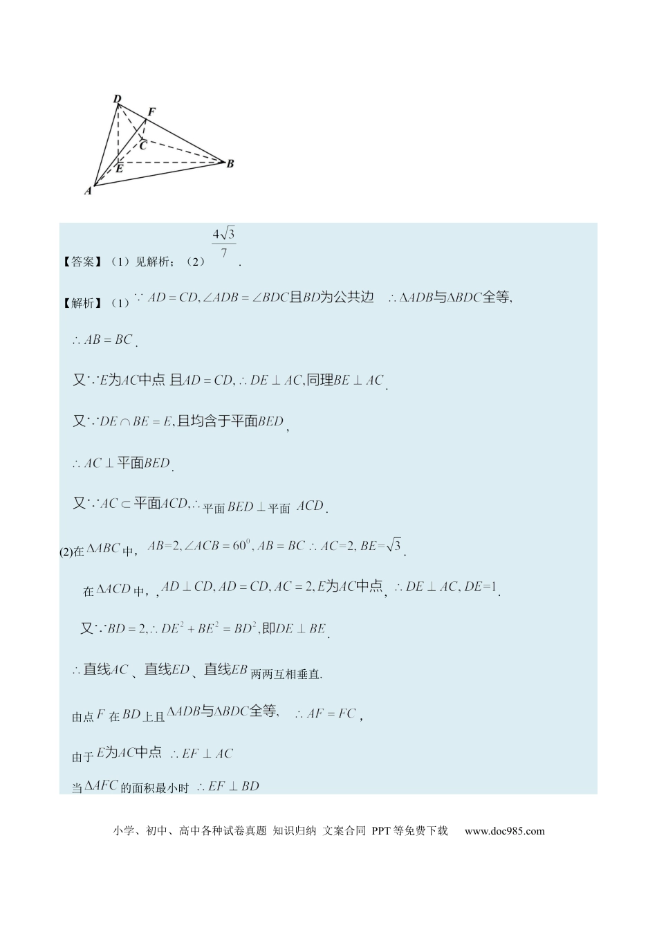高考数学考向28利用空间向量求空间角（重点）-备战2023年高考数学一轮复习考点微专题（全国通用）（解析版）.docx