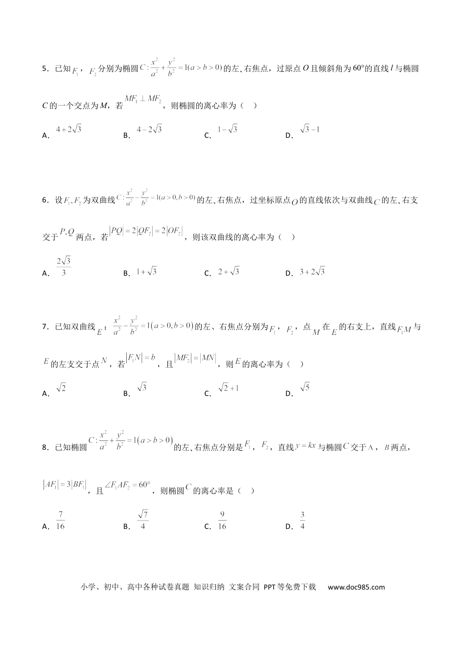 高考数学专题24 圆锥曲线的离心率及范围必刷100题(原卷版).docx