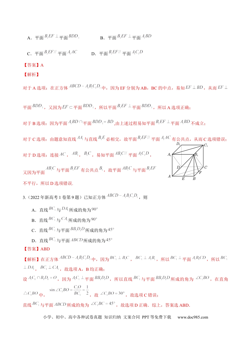 高考数学考向27空间点、直线、平面之间的位置关系（重点）-备战2023年高考数学一轮复习考点微专题（全国通用）（学生版）.docx