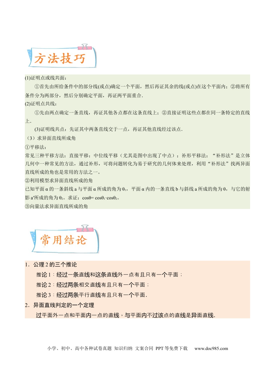 高考数学考向27空间点、直线、平面之间的位置关系（重点）-备战2023年高考数学一轮复习考点微专题（全国通用）（学生版）.docx