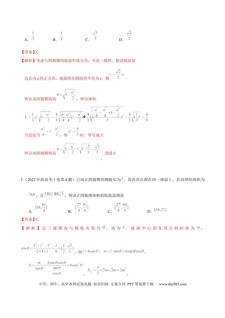 高考数学考向26空间几何体的表面积与体积（重点）-备战2023年高考数学一轮复习考点微专题（全国通用）（学生版）.docx