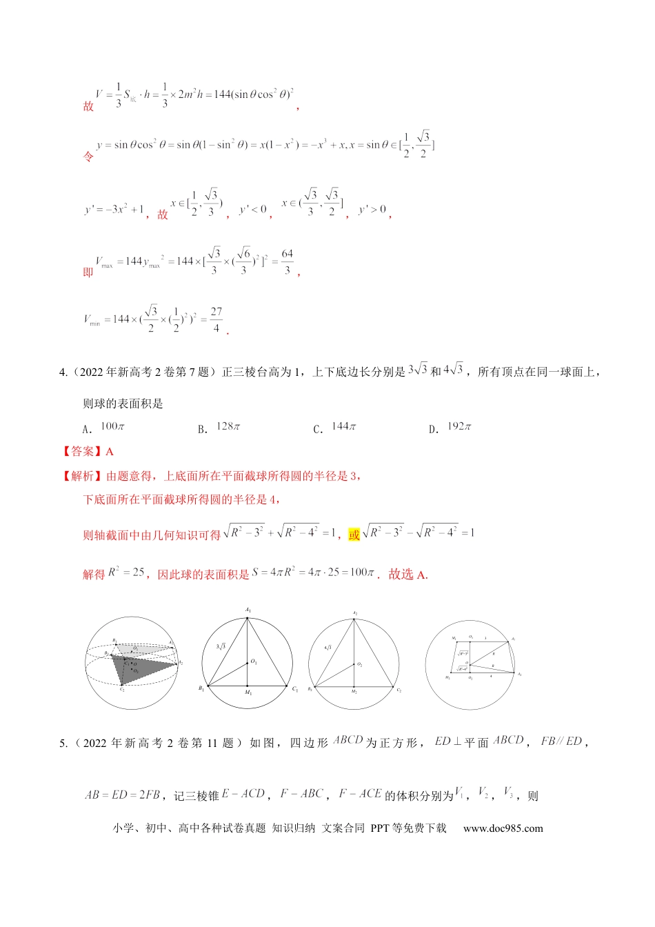 高考数学考向26空间几何体的表面积与体积（重点）-备战2023年高考数学一轮复习考点微专题（全国通用）（学生版）.docx
