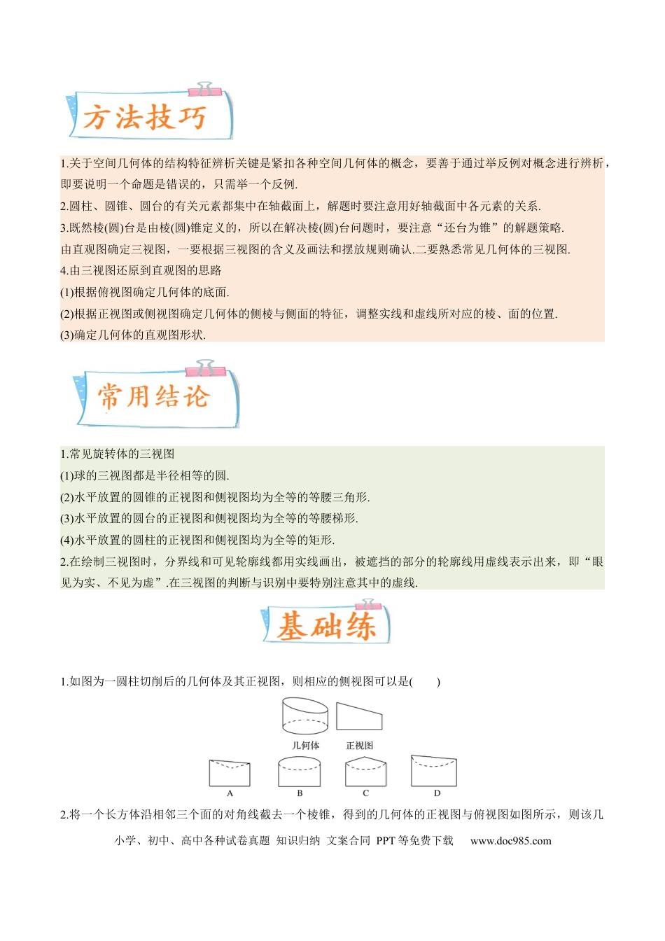 高考数学考向25空间几何体的结构、三视图和直观图（重点）-备战2023年高考数学一轮复习考点微专题（全国通用）（学生版）.docx