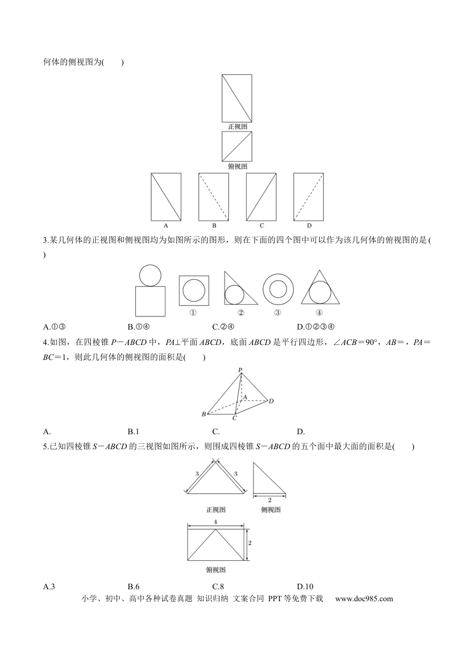 高考数学考向25空间几何体的结构、三视图和直观图（重点）-备战2023年高考数学一轮复习考点微专题（全国通用）（学生版）.docx