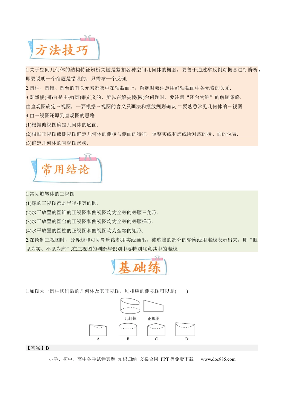高考数学考向25空间几何体的结构、三视图和直观图（重点）-备战2023年高考数学一轮复习考点微专题（全国通用）（解析版）.docx