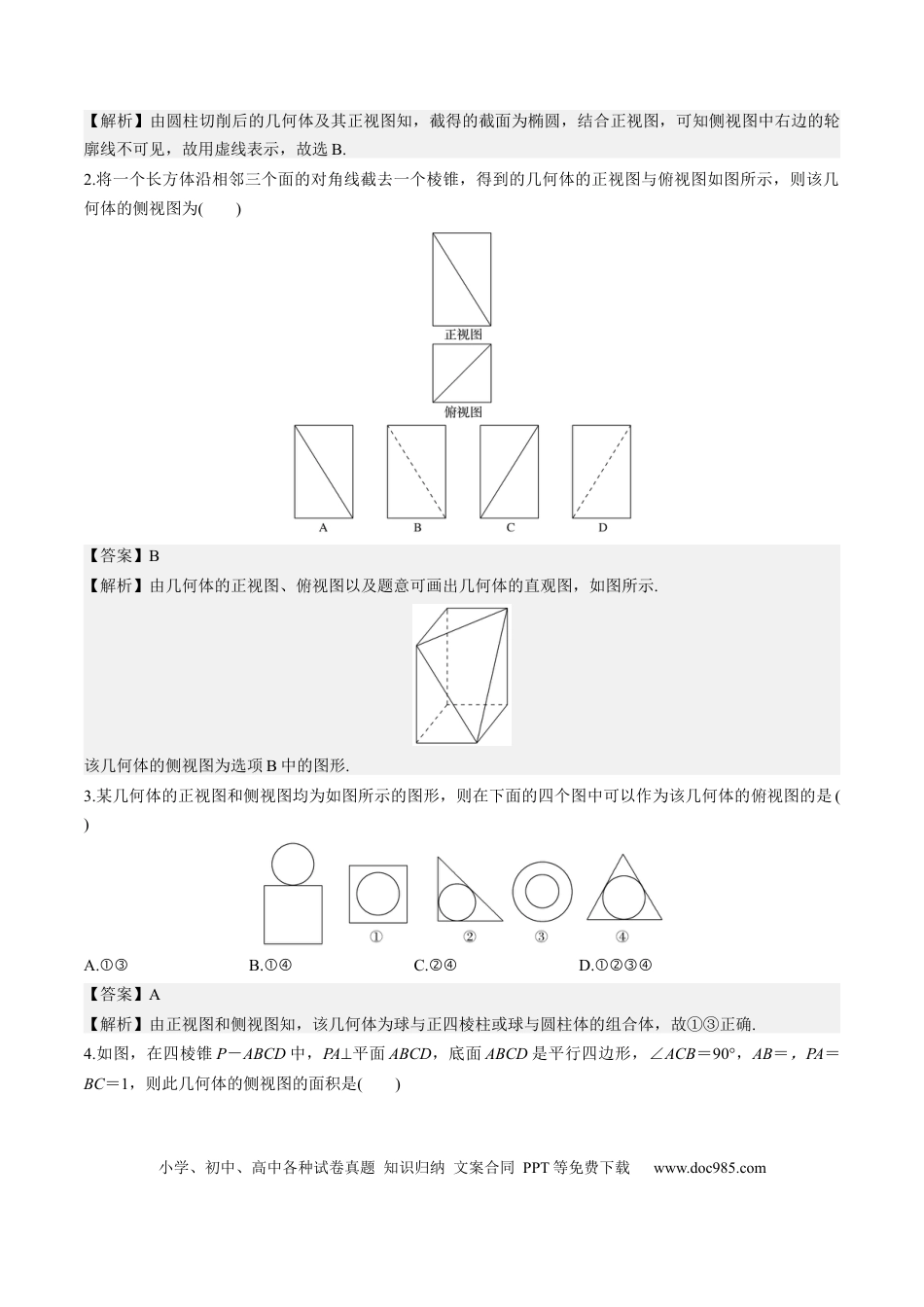 高考数学考向25空间几何体的结构、三视图和直观图（重点）-备战2023年高考数学一轮复习考点微专题（全国通用）（解析版）.docx