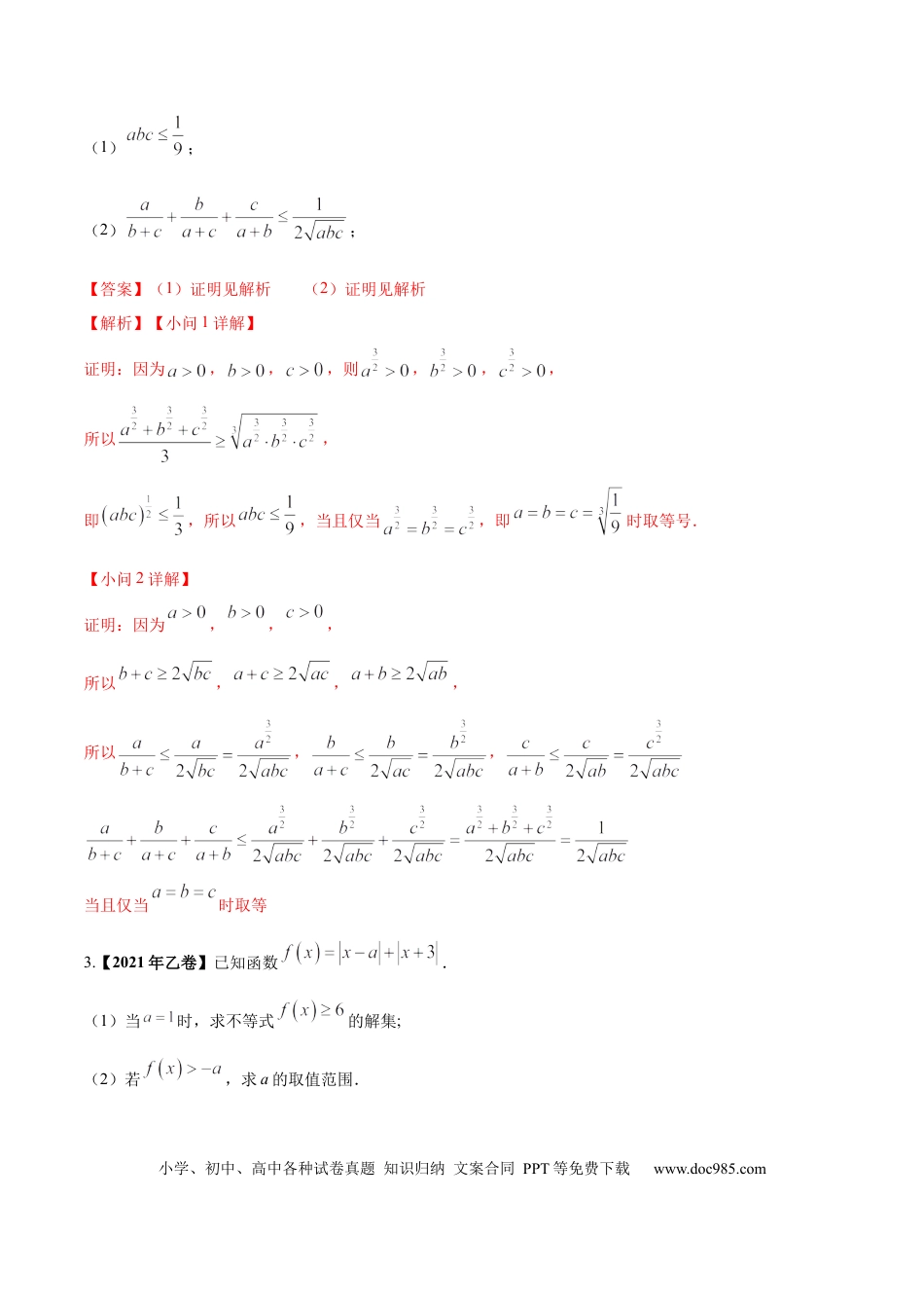 高考数学考向24不等式选讲（重点）-备战2023年高考数学一轮复习考点微专题（全国通用）（学生版）.docx