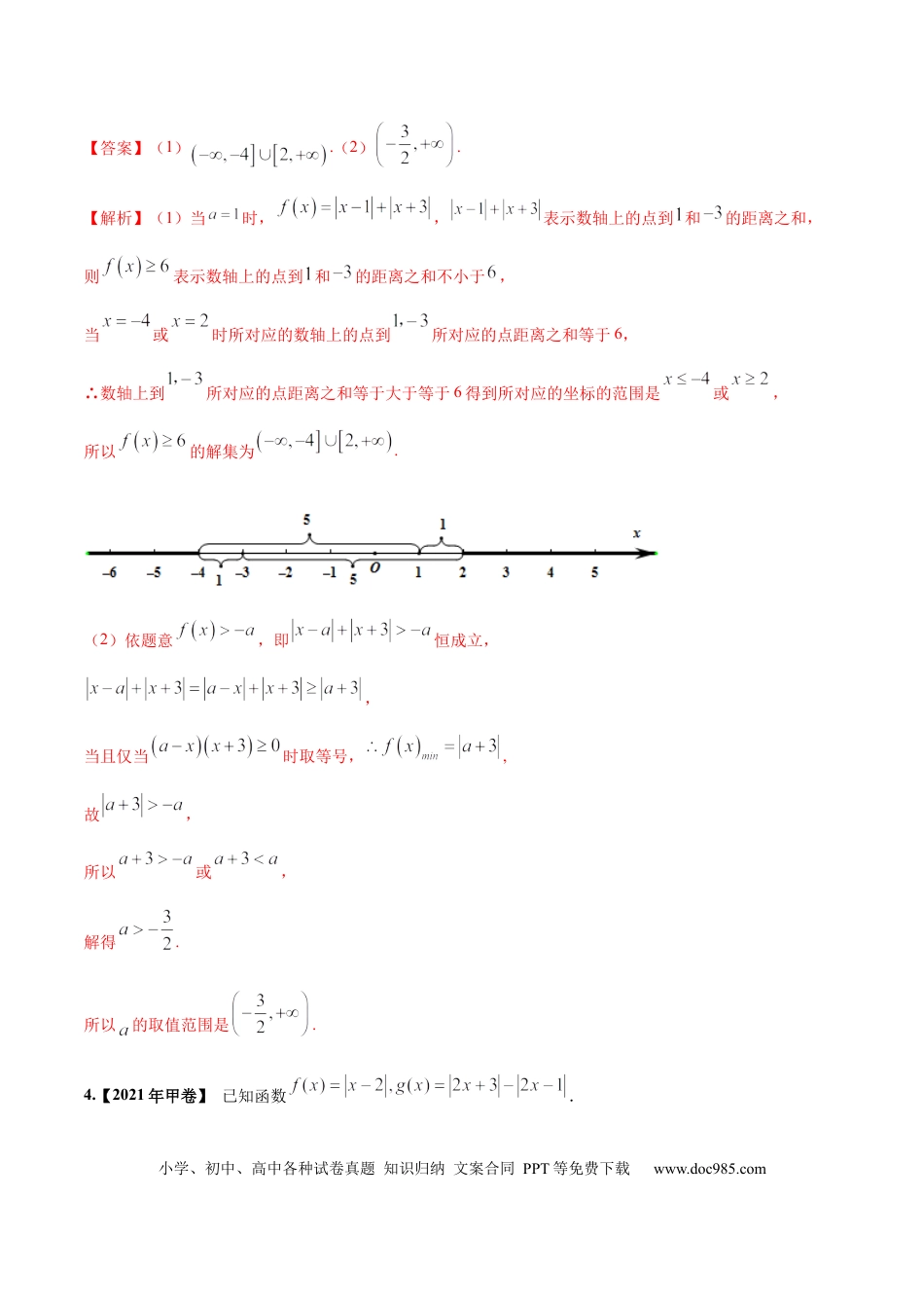 高考数学考向24不等式选讲（重点）-备战2023年高考数学一轮复习考点微专题（全国通用）（学生版）.docx