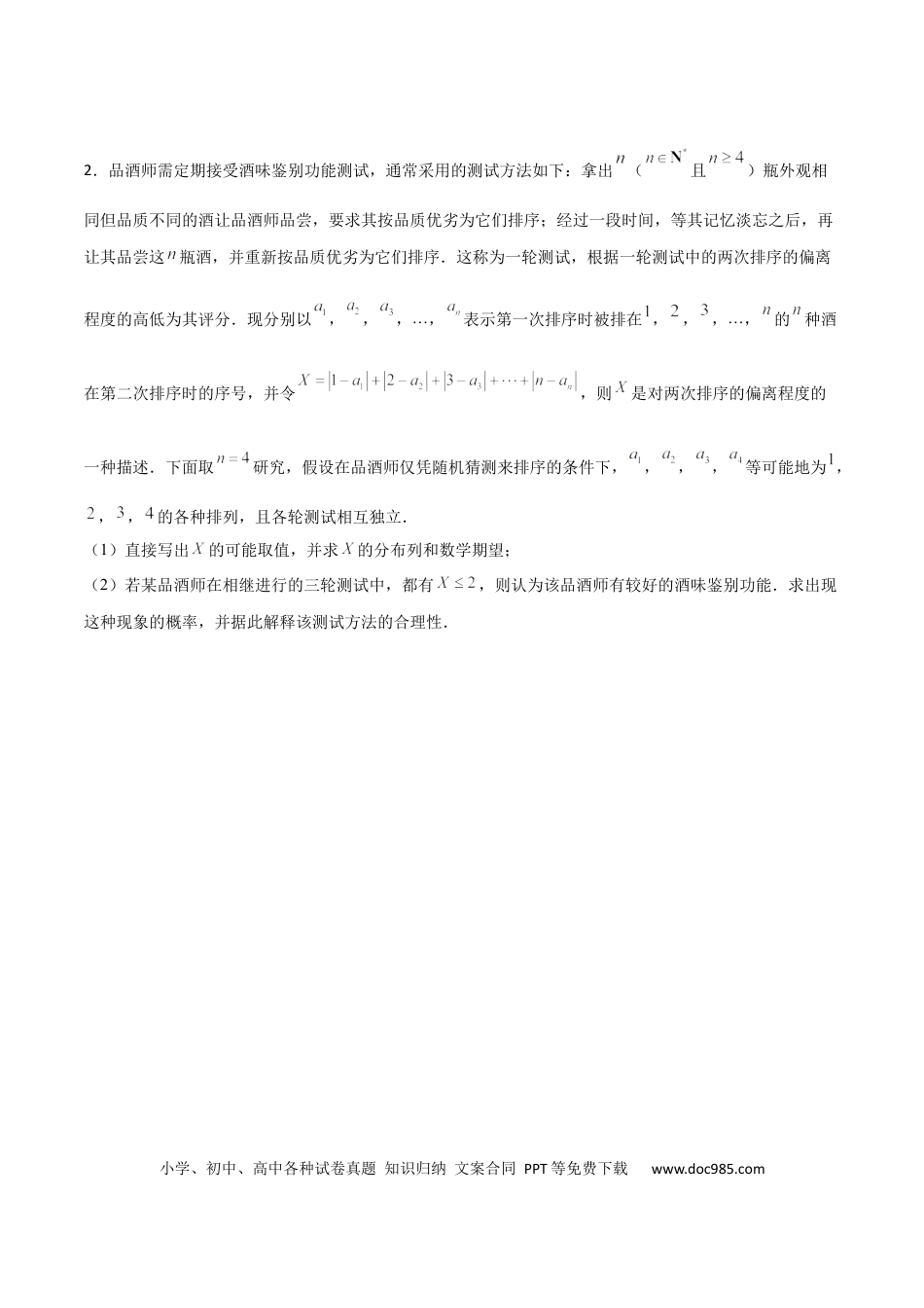 高考数学专题23 概率统计综合大题必刷100题(原卷版).docx