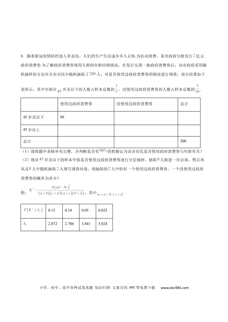 高考数学专题23 概率统计综合大题必刷100题(原卷版)(1).docx