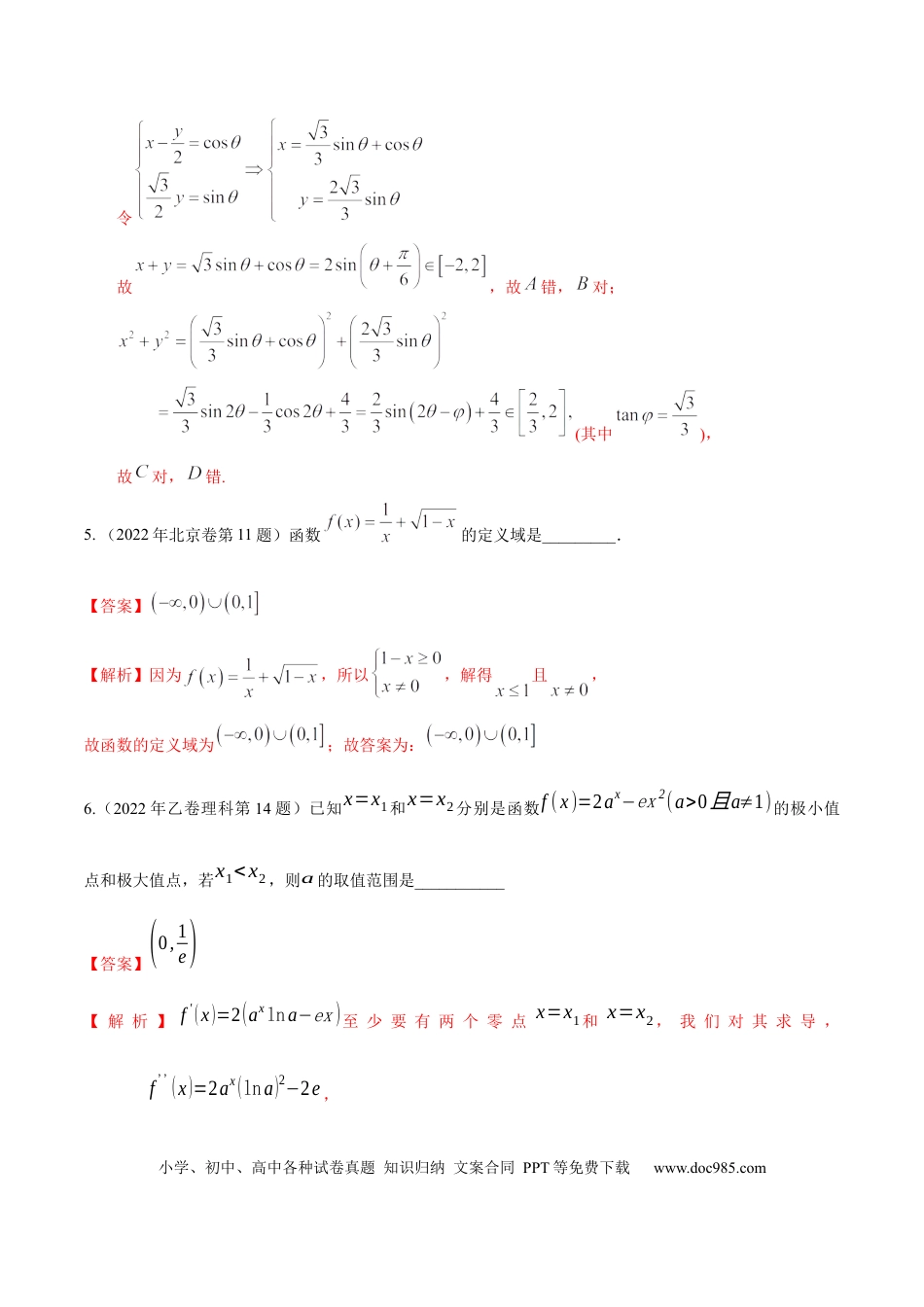 高考数学考向22不等式性质与基本不等式（重点）-备战2023年高考数学一轮复习考点微专题（全国通用）（解析版）.docx
