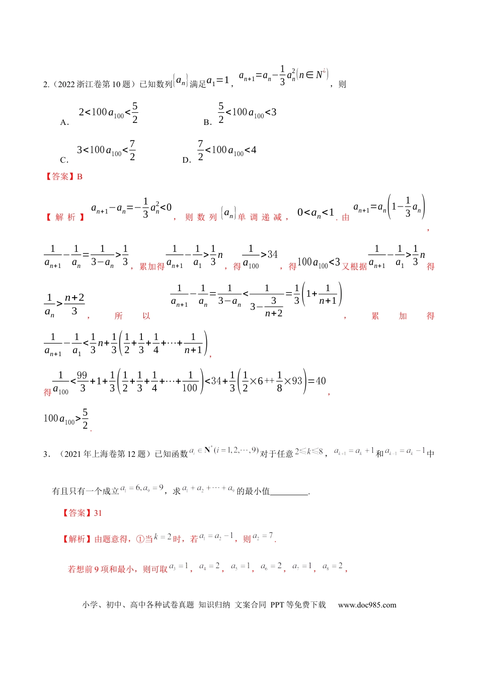 高考数学考向21数列综合运用（重点）-备战2023年高考数学一轮复习考点微专题（全国通用）（解析版）.docx