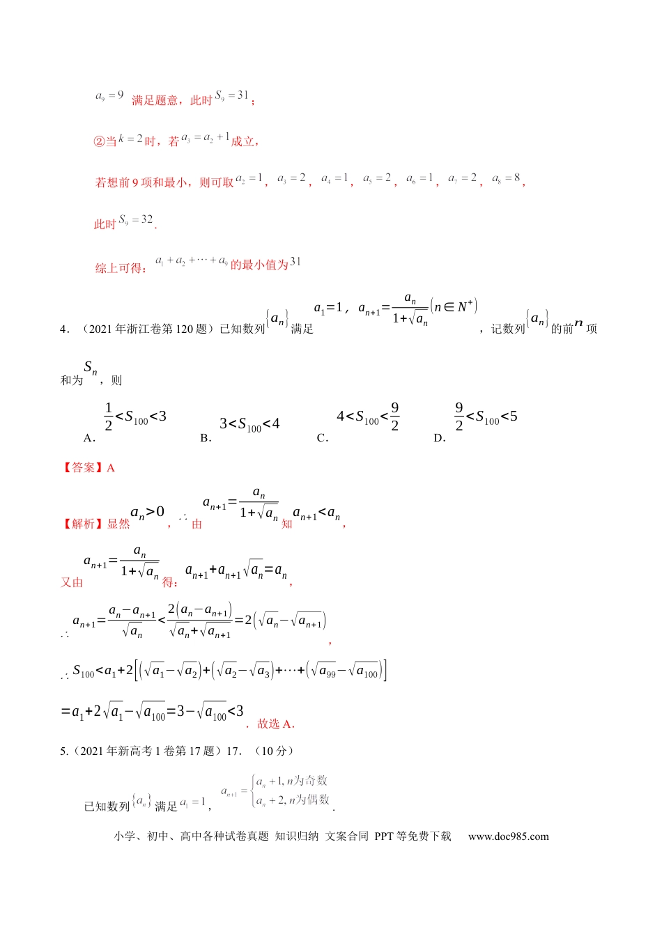 高考数学考向21数列综合运用（重点）-备战2023年高考数学一轮复习考点微专题（全国通用）（解析版）.docx
