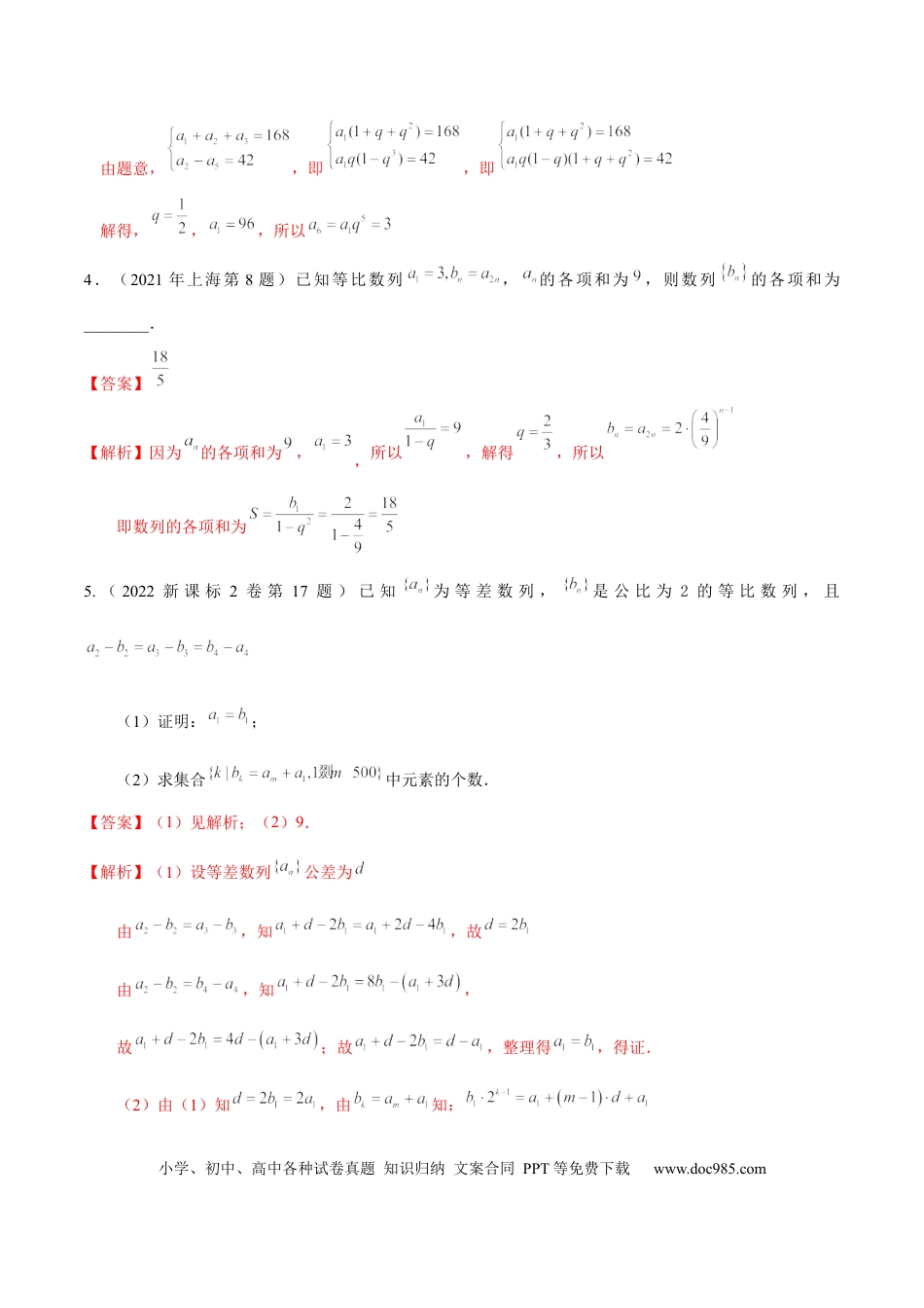 高考数学考向20等比数列及其前n项和（重点）-备战2023年高考数学一轮复习考点微专题（全国通用）（学生版）.docx