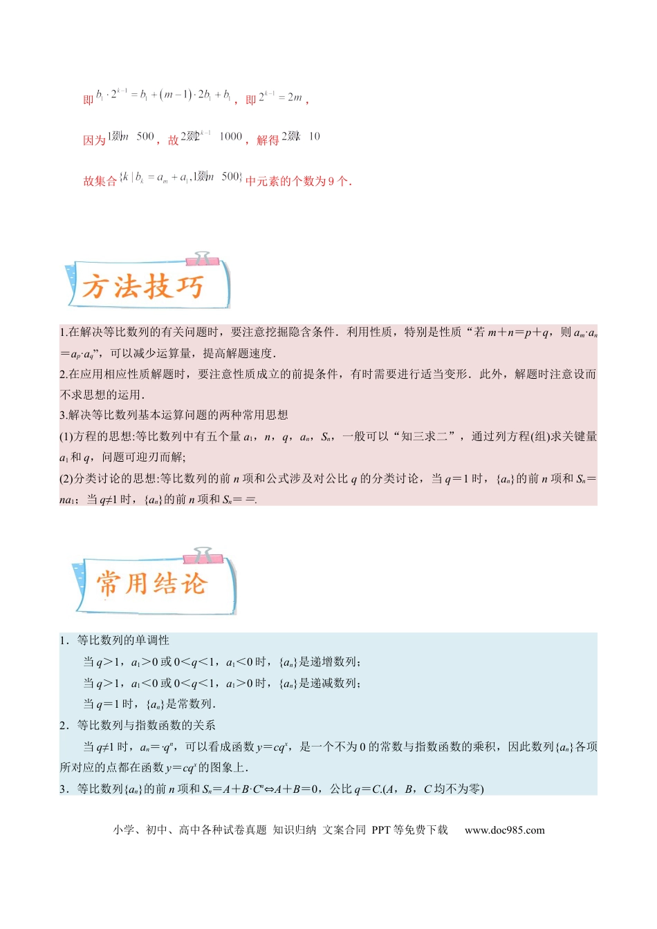 高考数学考向20等比数列及其前n项和（重点）-备战2023年高考数学一轮复习考点微专题（全国通用）（解析版）.docx