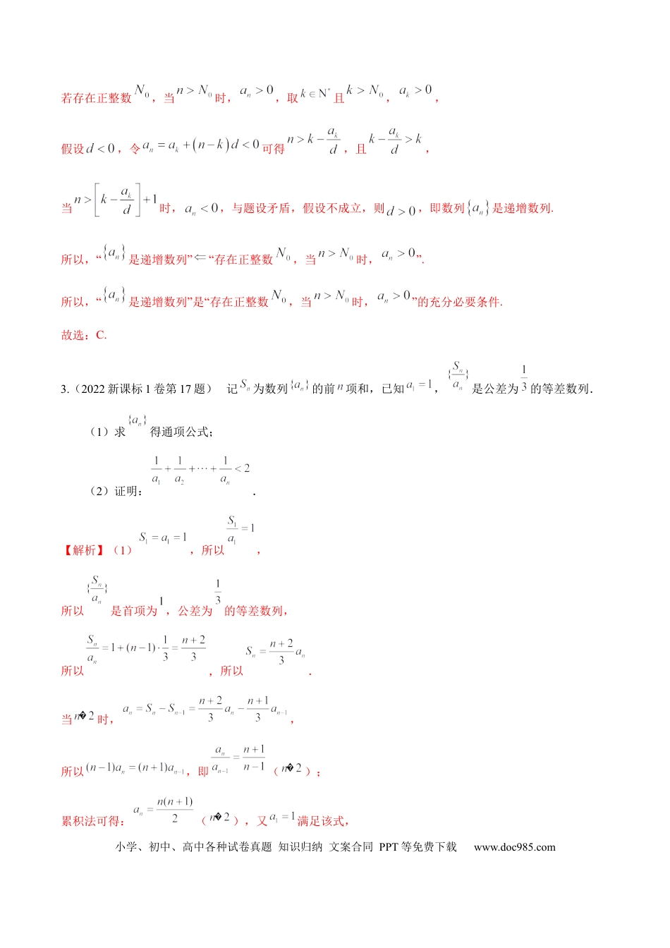 高考数学考向19等差数列及其前n项和（重点）-备战2023年高考数学一轮复习考点微专题（全国通用）（学生版）.docx