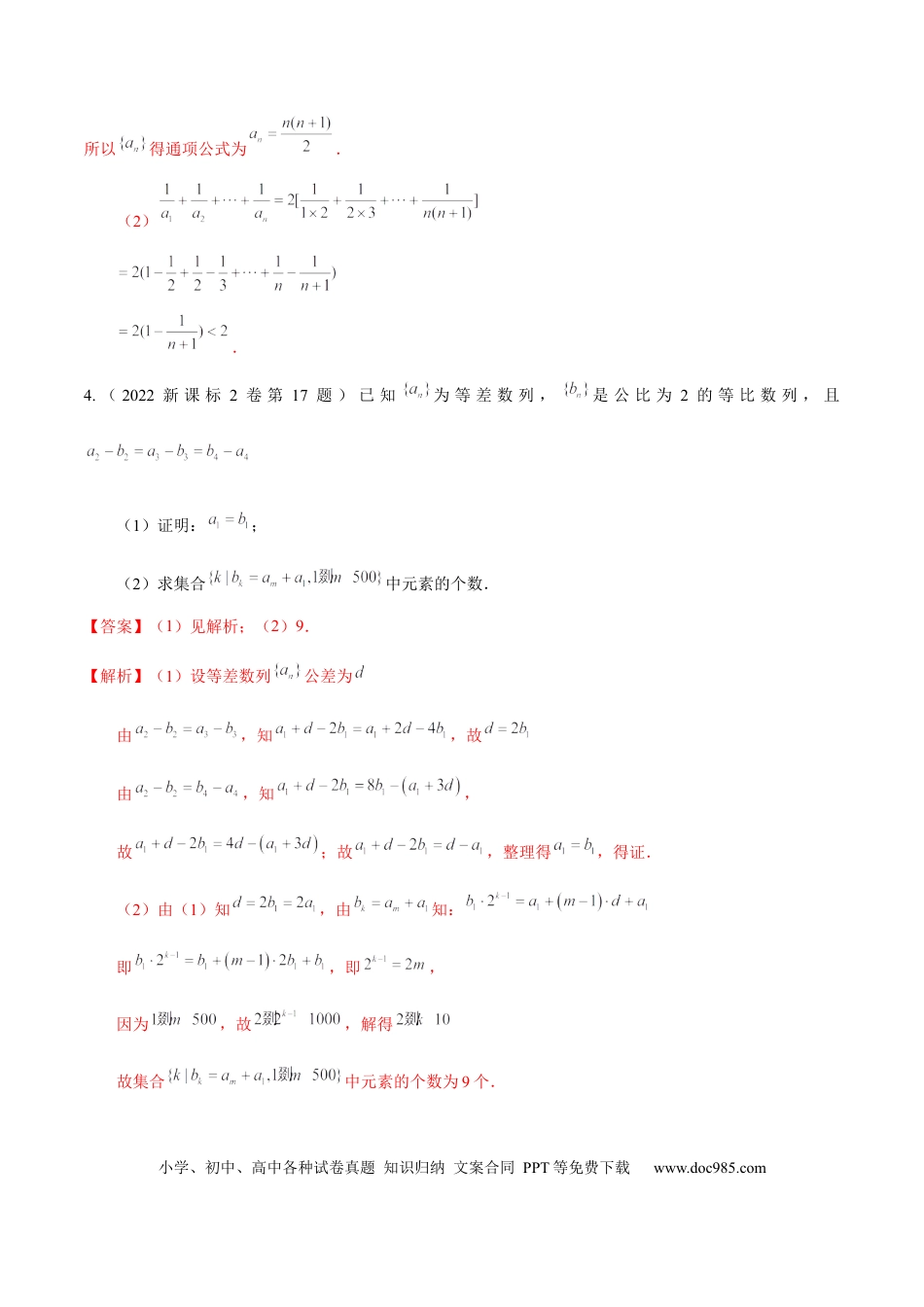 高考数学考向19等差数列及其前n项和（重点）-备战2023年高考数学一轮复习考点微专题（全国通用）（解析版）.docx