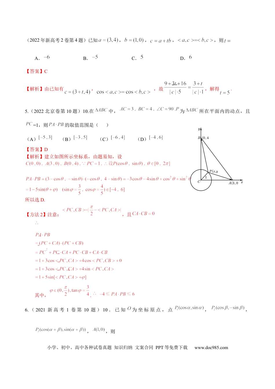 高考数学考向18平面向量的数量积及应用举例（重点）-备战2023年高考数学一轮复习考点微专题（全国通用）（解析版）.docx
