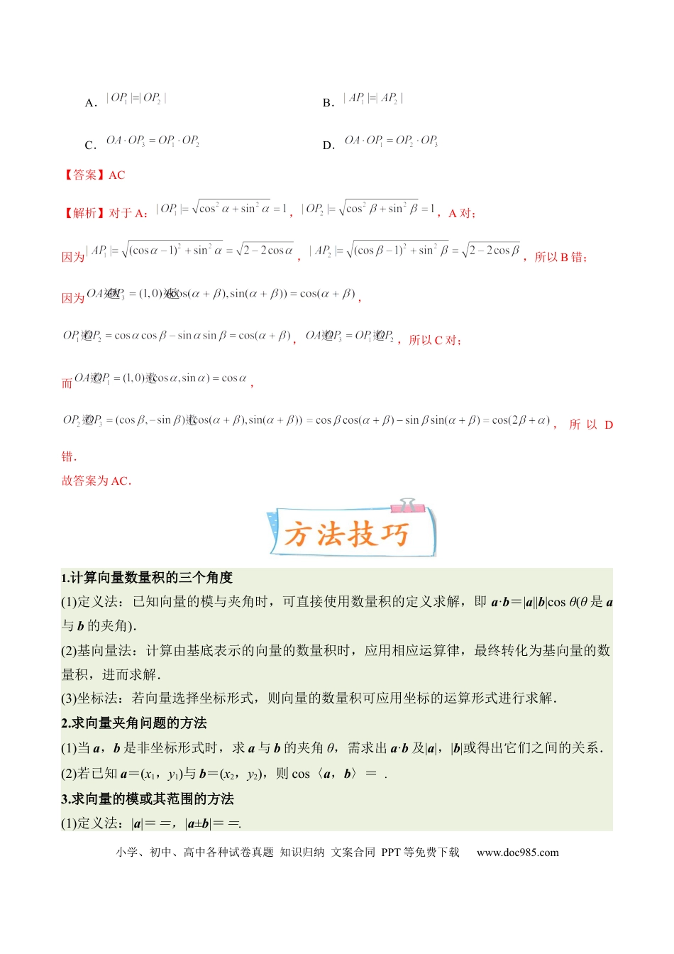 高考数学考向18平面向量的数量积及应用举例（重点）-备战2023年高考数学一轮复习考点微专题（全国通用）（解析版）.docx