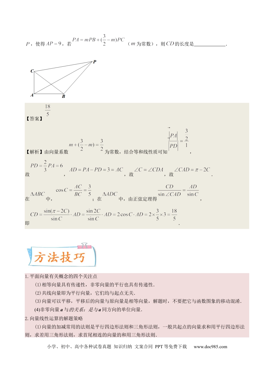 高考数学考向17 平面向量的概念及线性运算（重点）-备战2023年高考数学一轮复习考点微专题（全国通用）（学生版）.docx