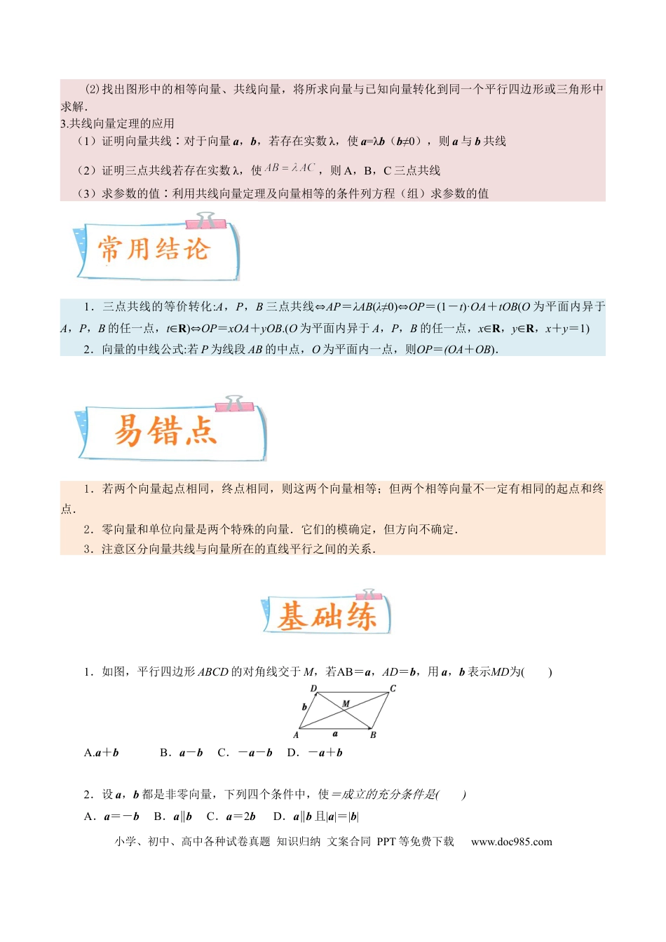 高考数学考向17 平面向量的概念及线性运算（重点）-备战2023年高考数学一轮复习考点微专题（全国通用）（学生版）.docx
