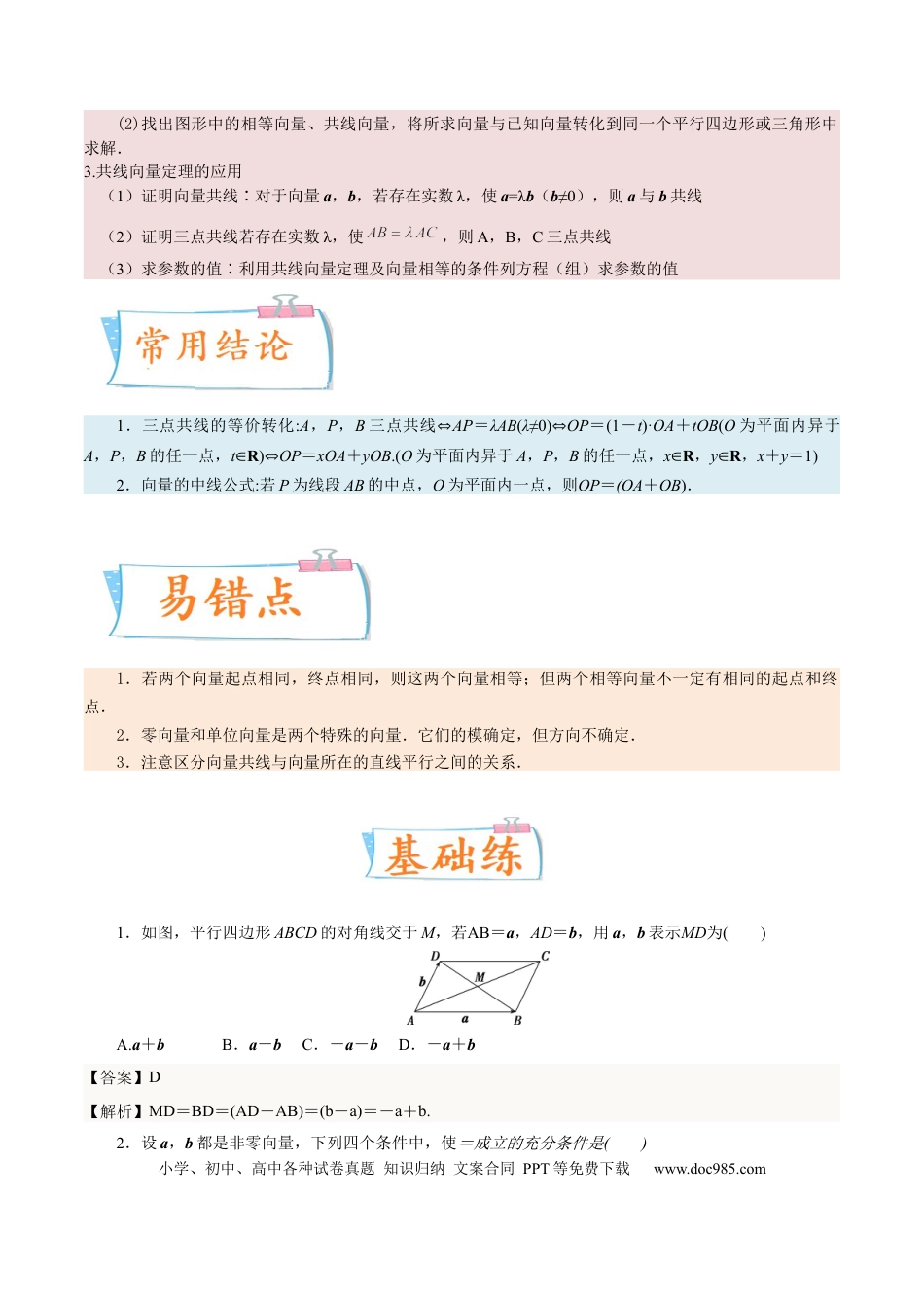 高考数学考向17 平面向量的概念及线性运算（重点）-备战2023年高考数学一轮复习考点微专题（全国通用）（解析版）.docx