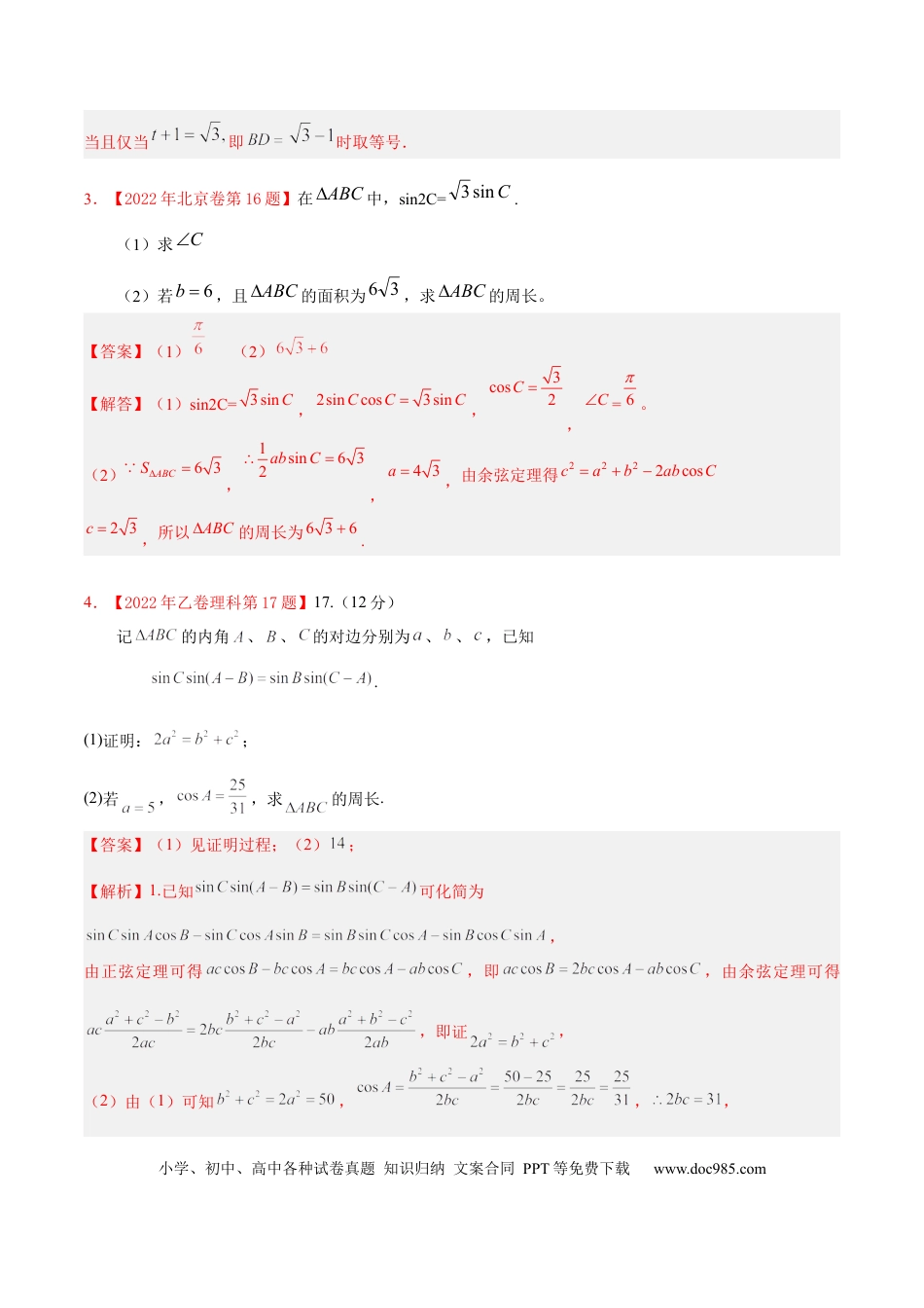 高考数学考向16 解三角形（重点）-备战2023年高考数学一轮复习考点微专题（全国通用）（学生版）.docx