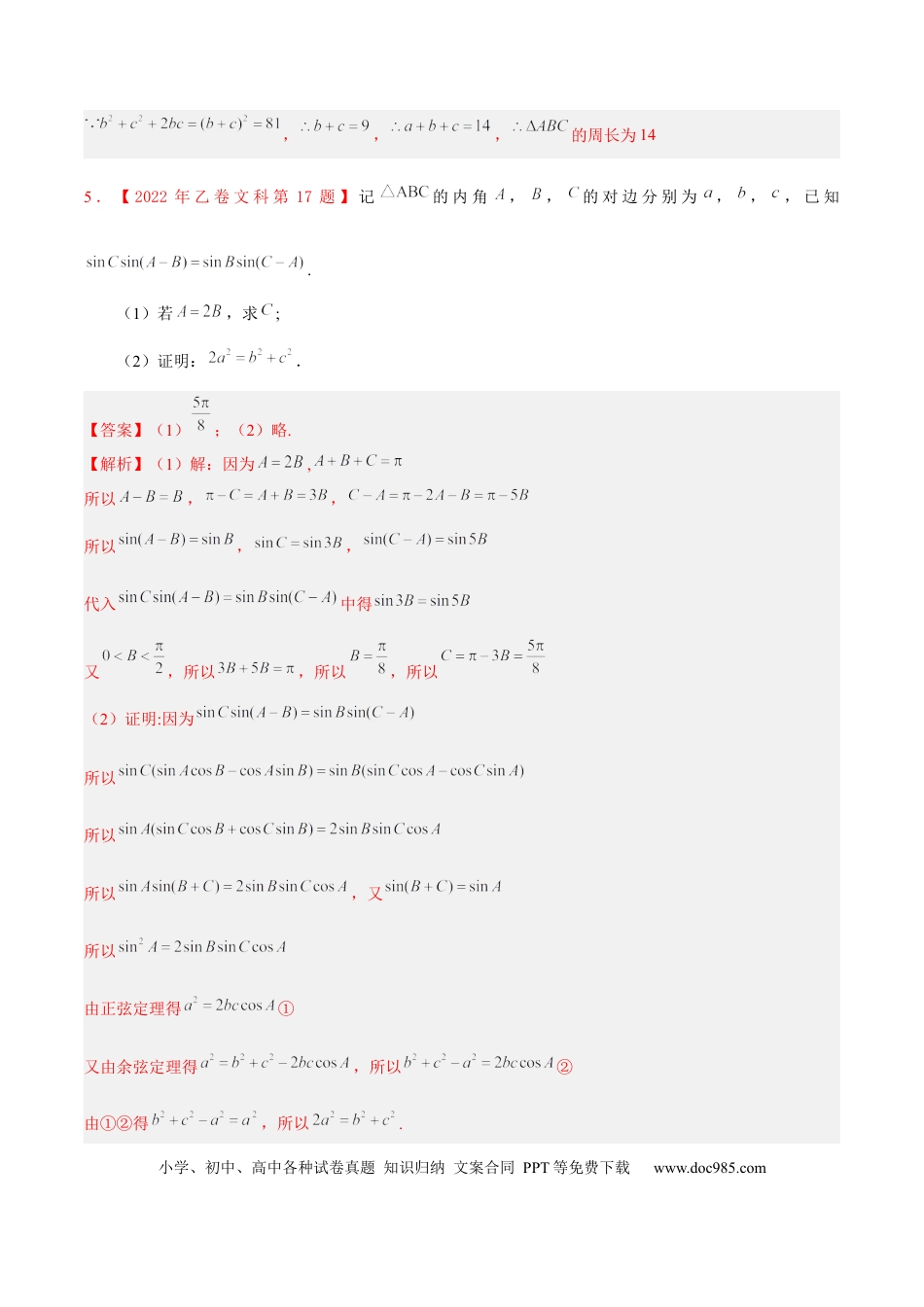 高考数学考向16 解三角形（重点）-备战2023年高考数学一轮复习考点微专题（全国通用）（学生版）.docx