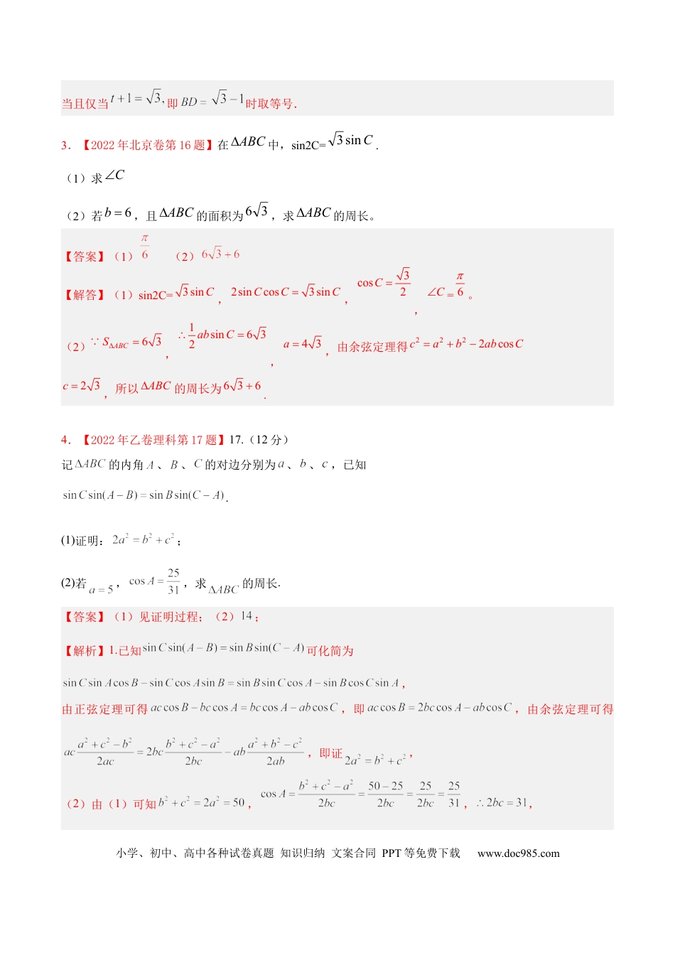 高考数学考向16 解三角形（重点）-备战2023年高考数学一轮复习考点微专题（全国通用）（解析版）.docx
