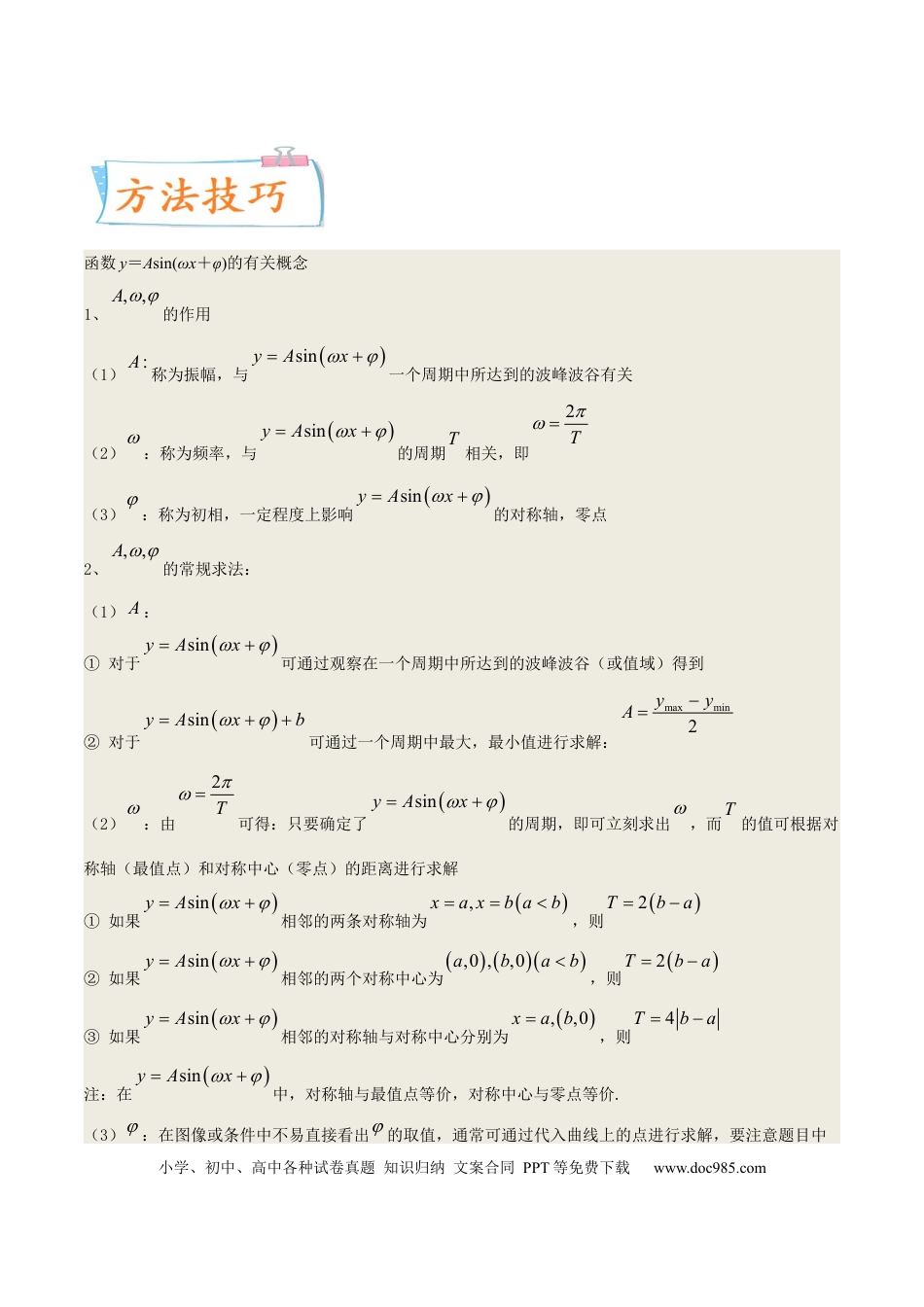 高考数学考向15 三角函数的图像变换（重点）-备战2023年高考数学一轮复习考点微专题（全国通用）（解析版）.docx