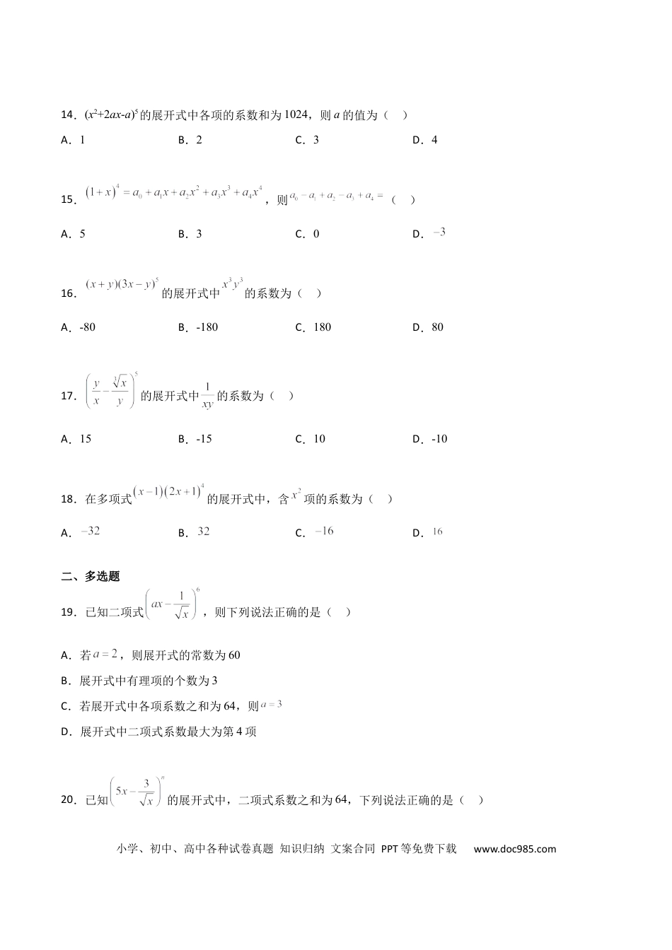 高考数学专题22 二项式定理必刷小题100题(原卷版)(1).docx