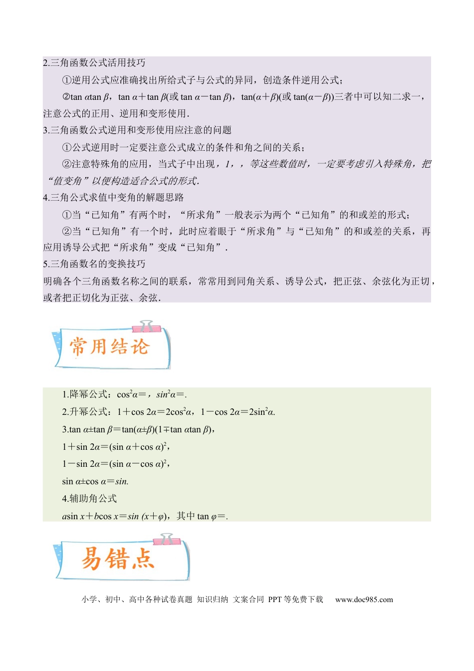 高考数学考向13 简单的三角恒等变换（重点）-备战2023年高考数学一轮复习考点微专题（全国通用）（学生版）.docx