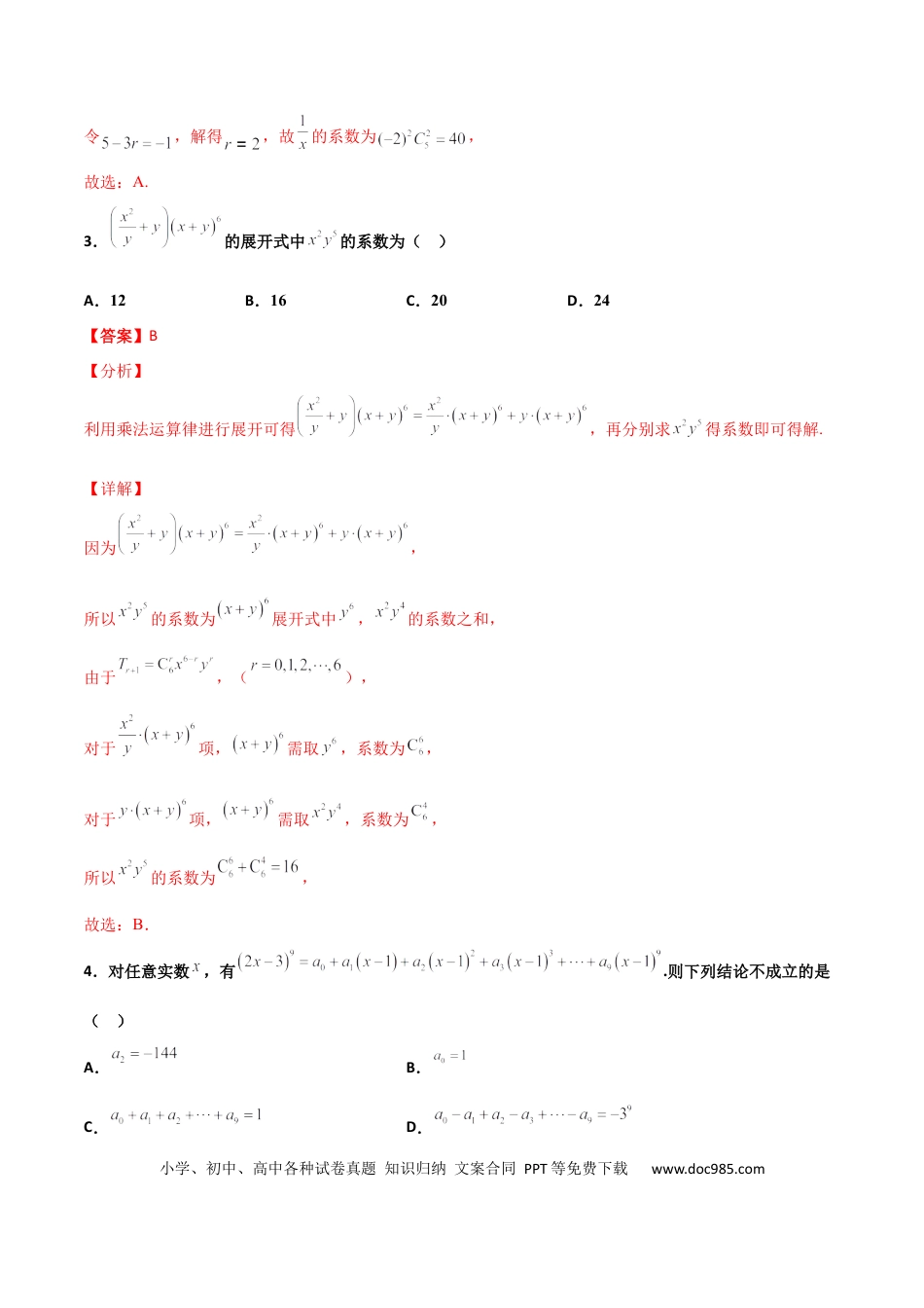 高考数学专题22 二项式定理必刷小题100题(解析版)(1).docx
